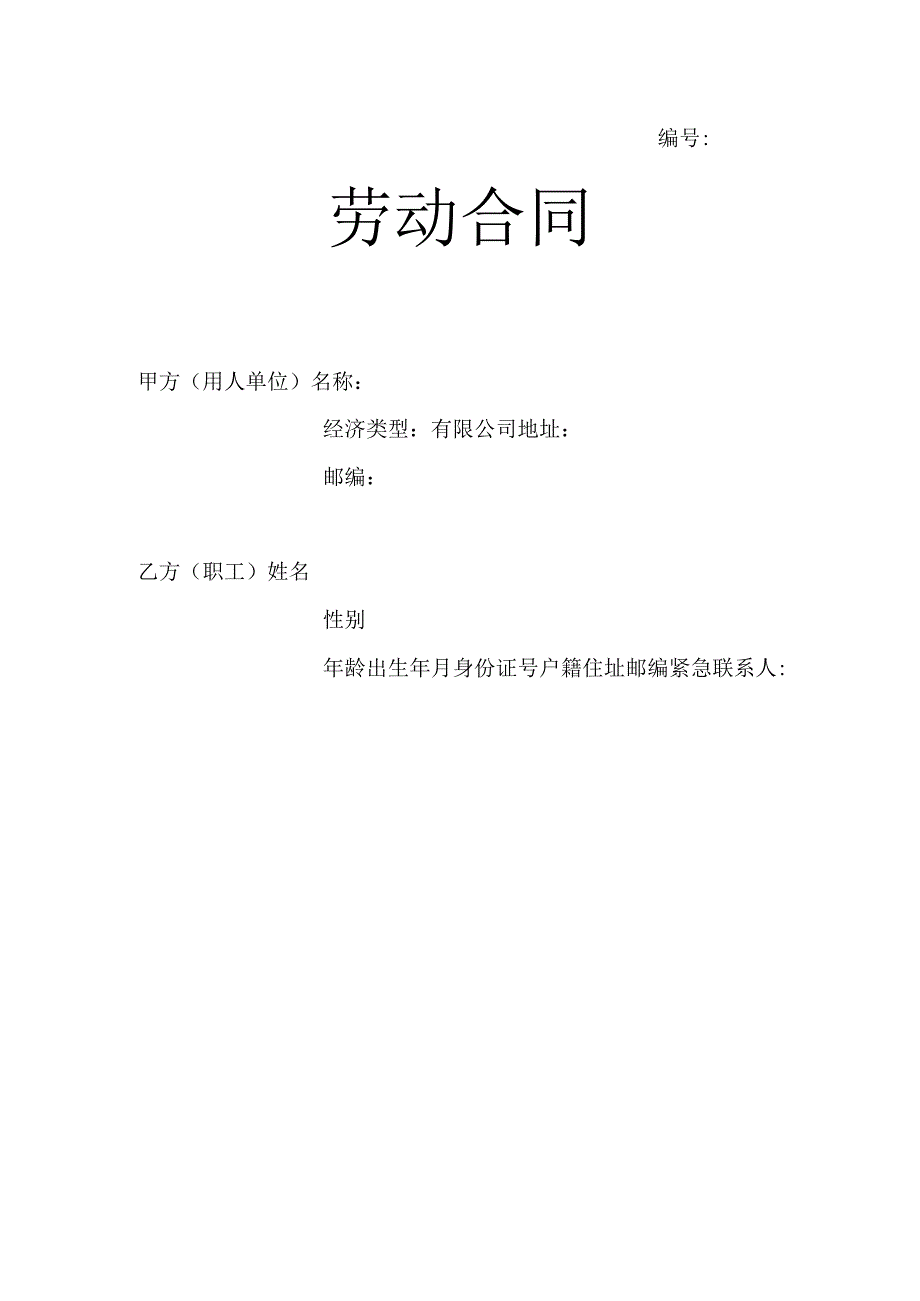 销售人员劳动合同0514.docx_第1页