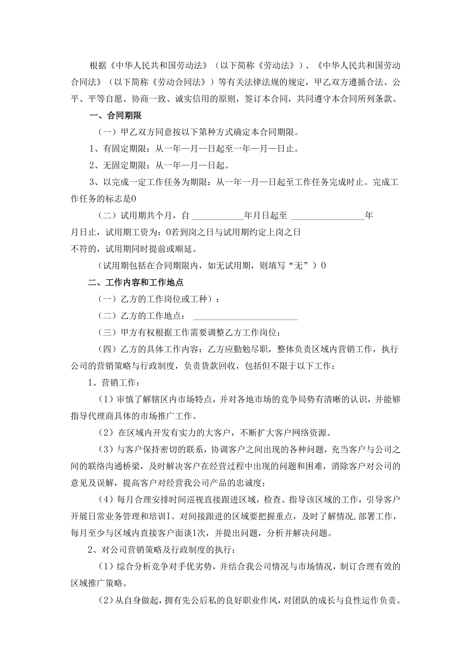 销售人员劳动合同0514.docx_第2页