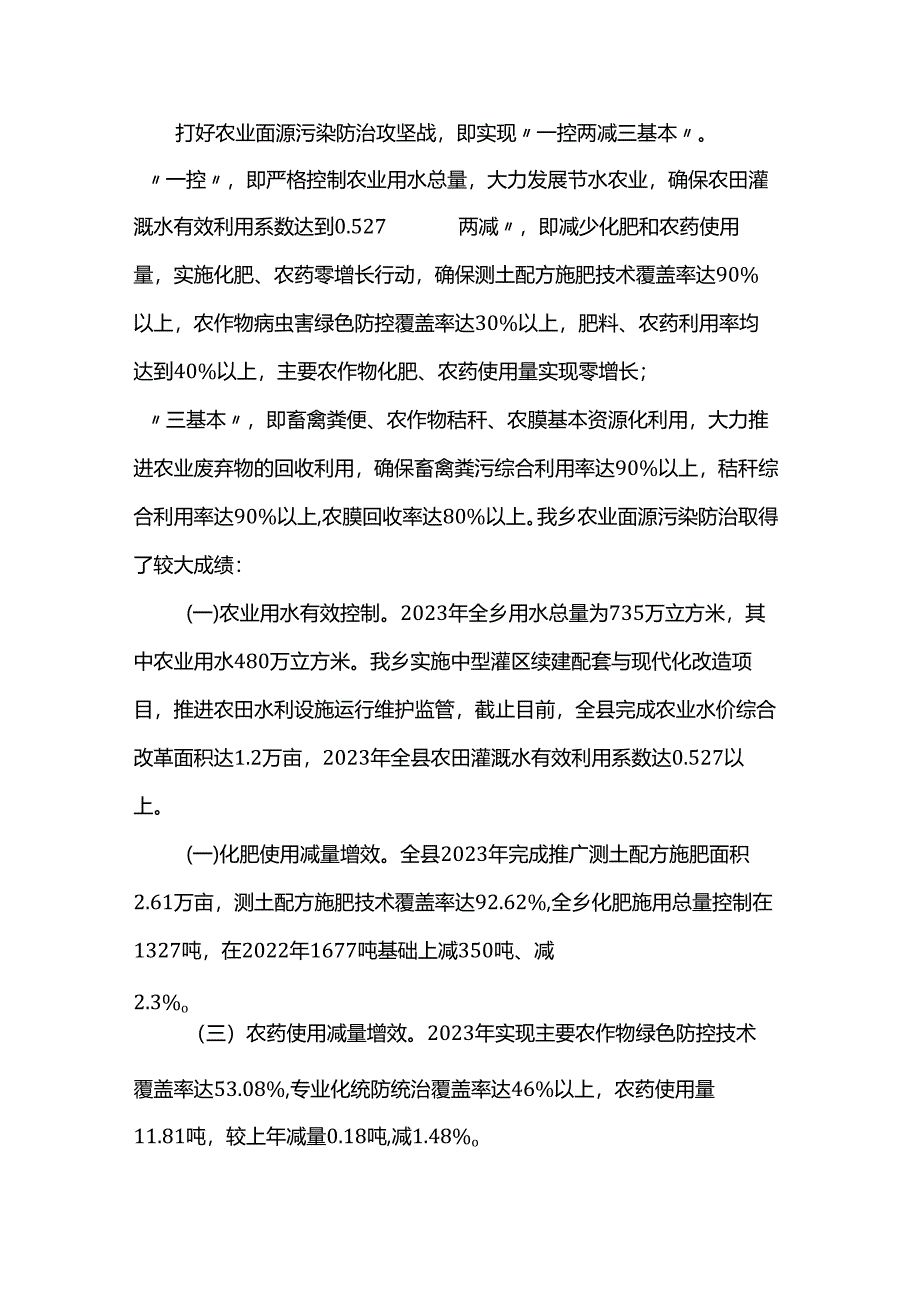 在理论学习中心组上围绕农业污染防治作的发言.docx_第2页