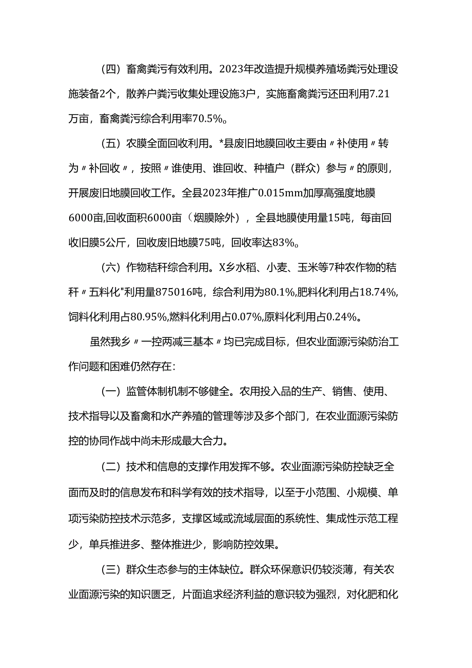 在理论学习中心组上围绕农业污染防治作的发言.docx_第3页