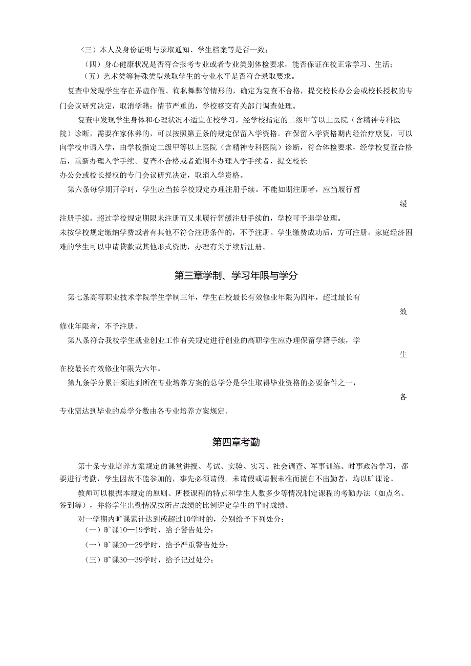 XXXX大学高等职业教育学生学籍管理规定.docx_第2页