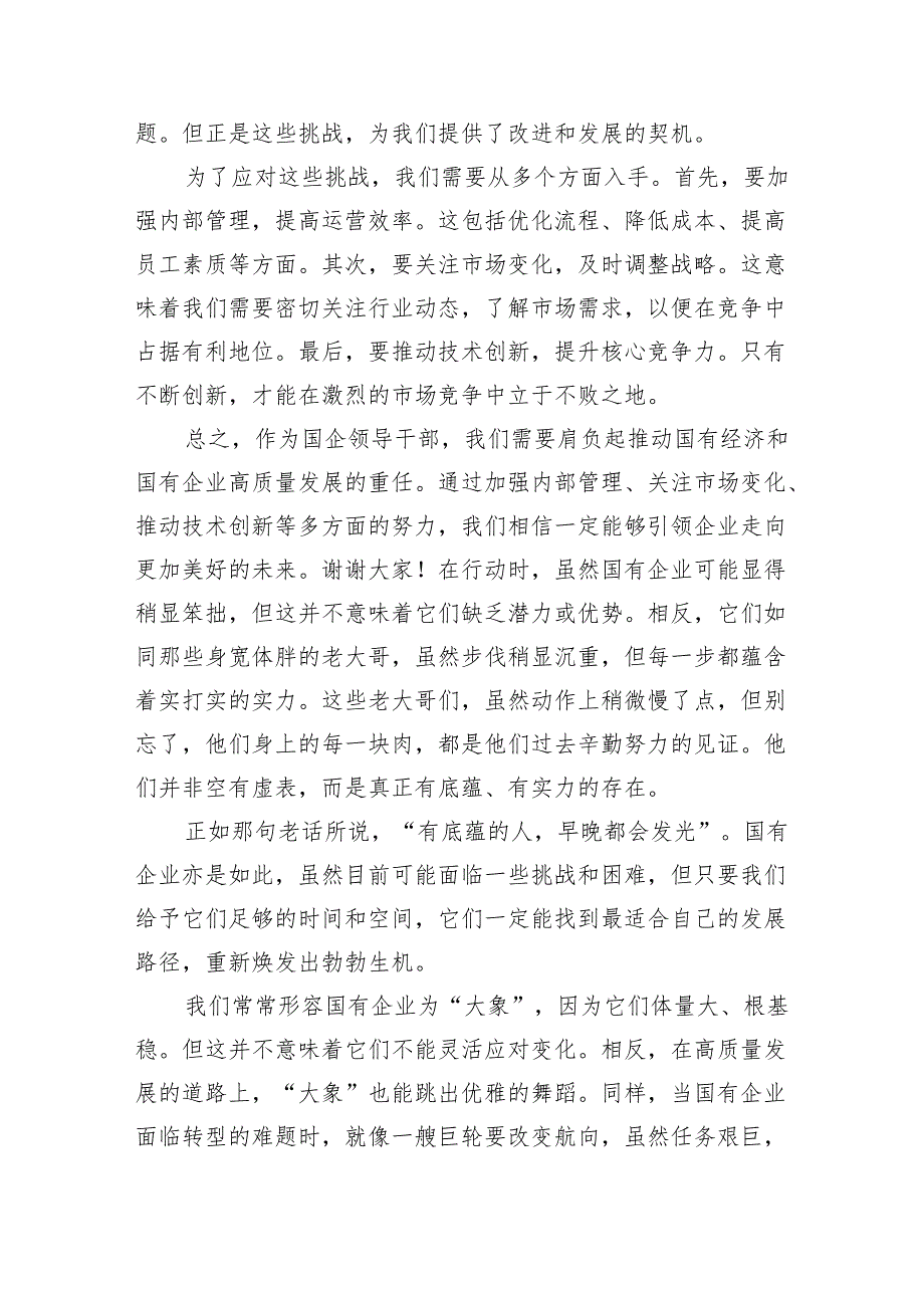 某国企领导干部推进国有经济和国资国有企业高质量发展的交流研讨发言提纲(8篇合集).docx_第2页