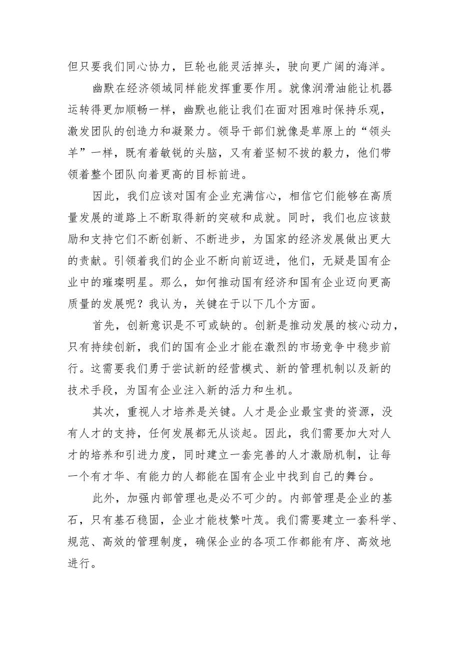 某国企领导干部推进国有经济和国资国有企业高质量发展的交流研讨发言提纲(8篇合集).docx_第3页