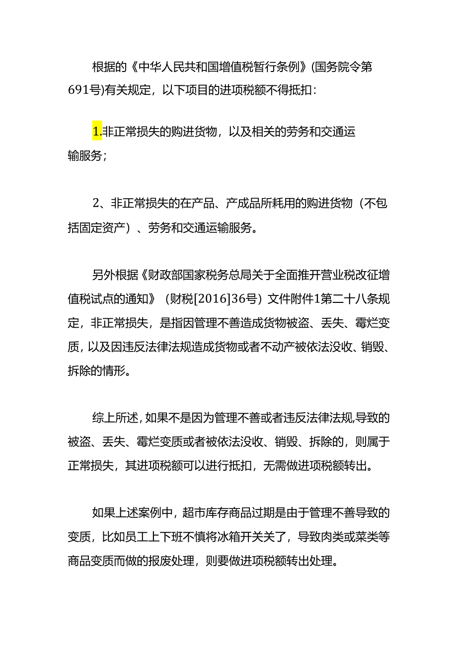 库存商品过期报废的账务处理.docx_第3页