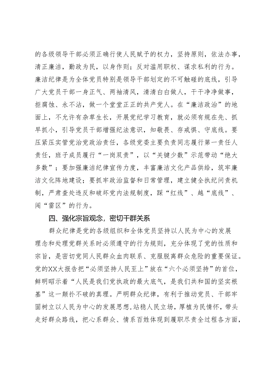 党纪学习教育交流发言.docx_第3页