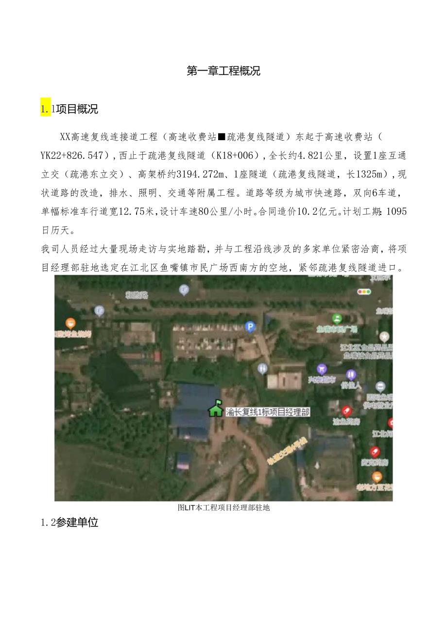 建筑施工项目排污方案.docx_第3页