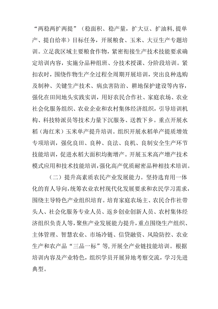 关于新时代高素质农民培育实施方案.docx_第2页