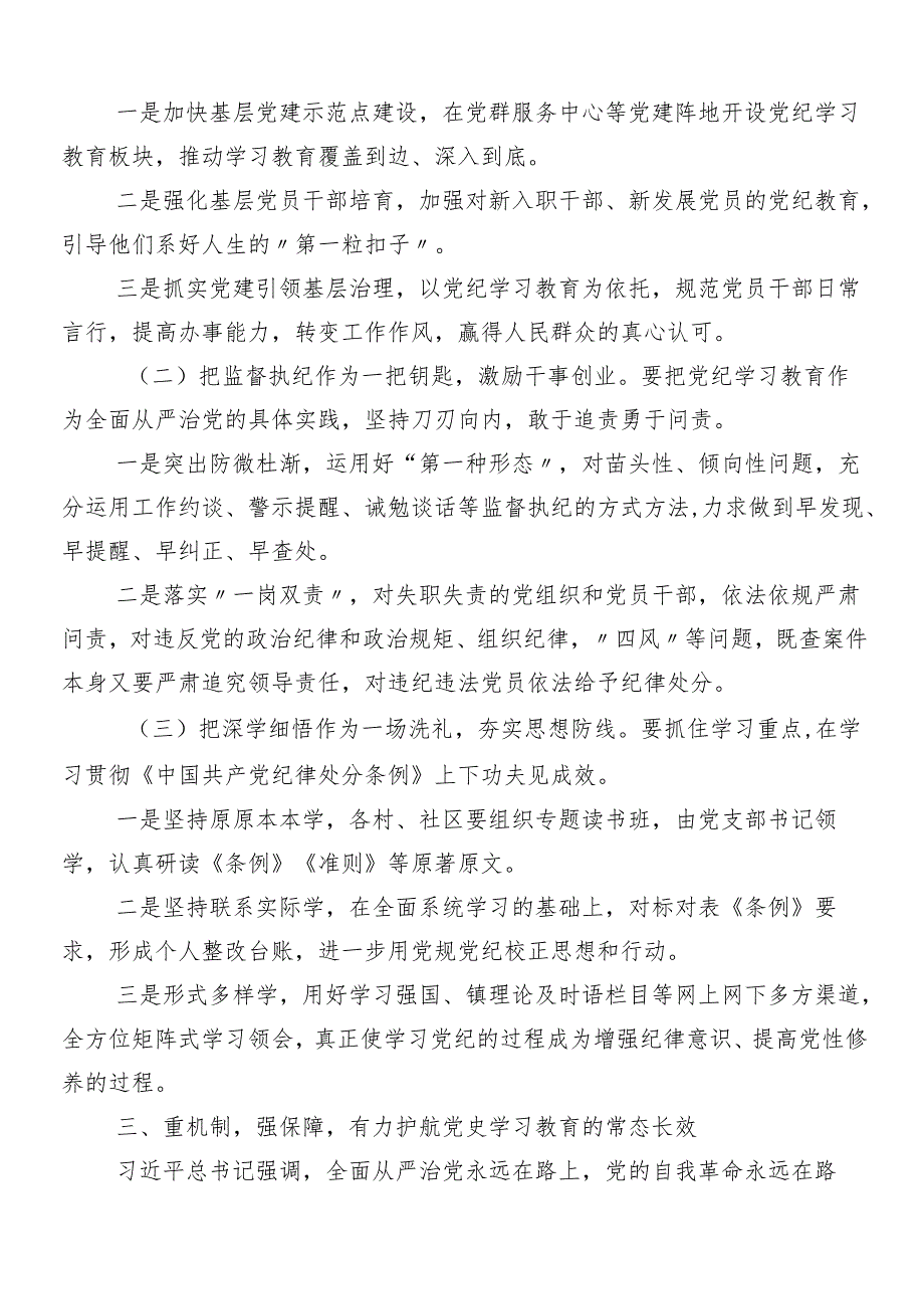 7篇2024年党纪学习教育工作部署会讲话稿.docx_第3页