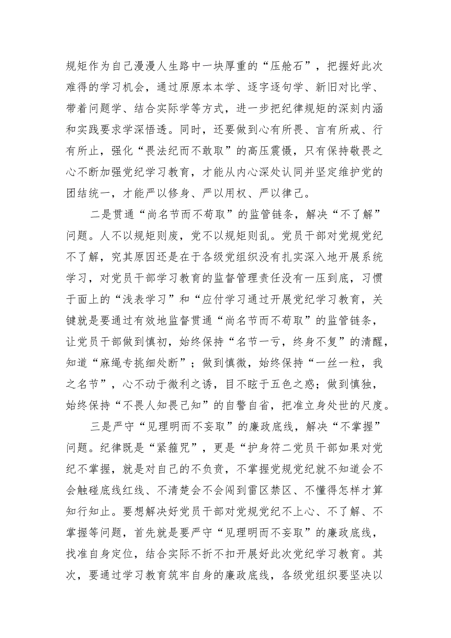 机关党员干部参加党纪学习教育表态发言10篇(最新精选).docx_第2页