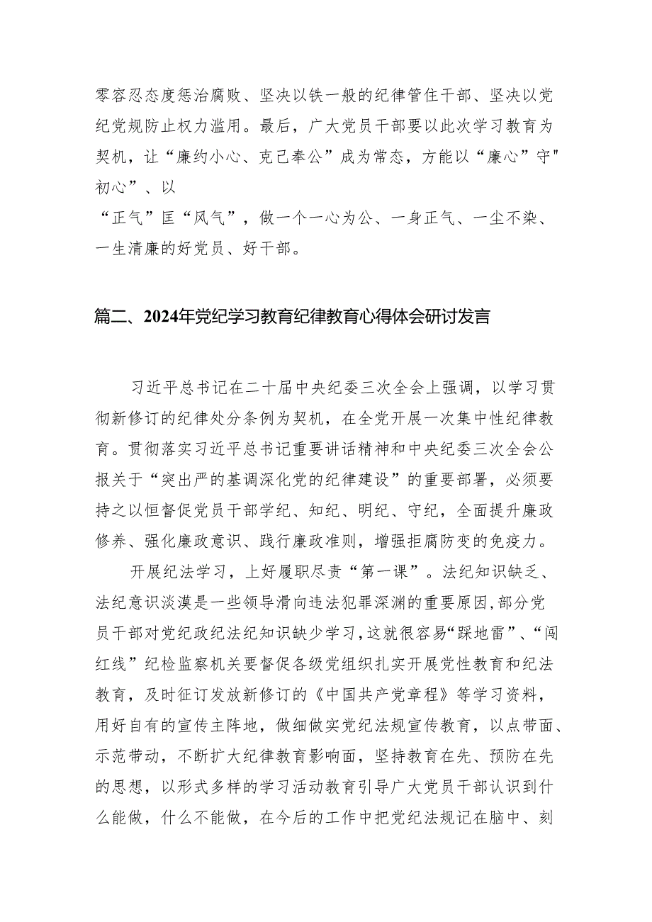 机关党员干部参加党纪学习教育表态发言10篇(最新精选).docx_第3页