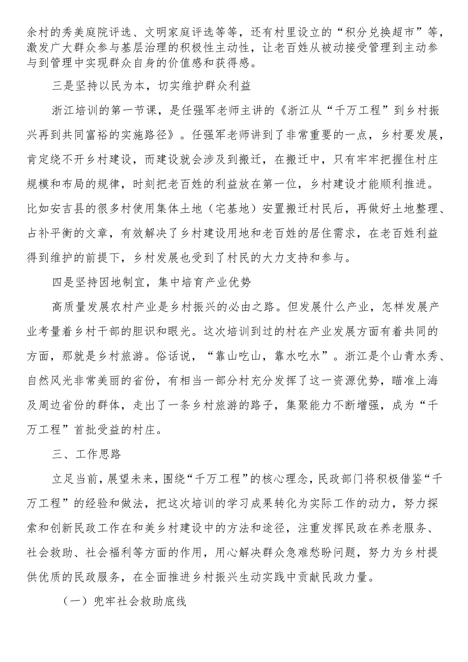 学习运用“千万工程”经验 建设上党和美乡村专题培训心得体会（2篇）.docx_第3页