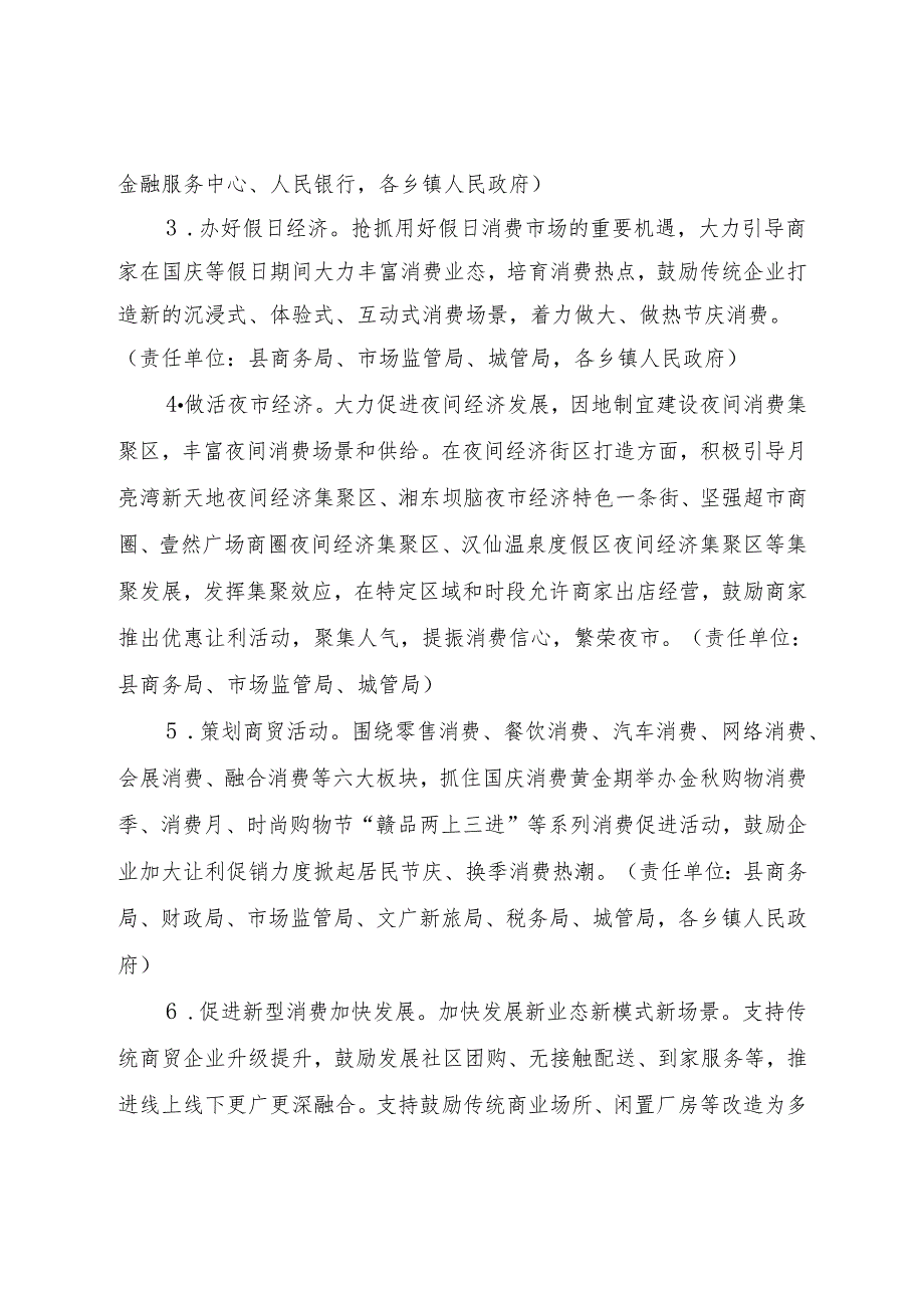 关于支持促进2024年国庆假期、第四季度商贸旅游消费政策措施.docx_第2页