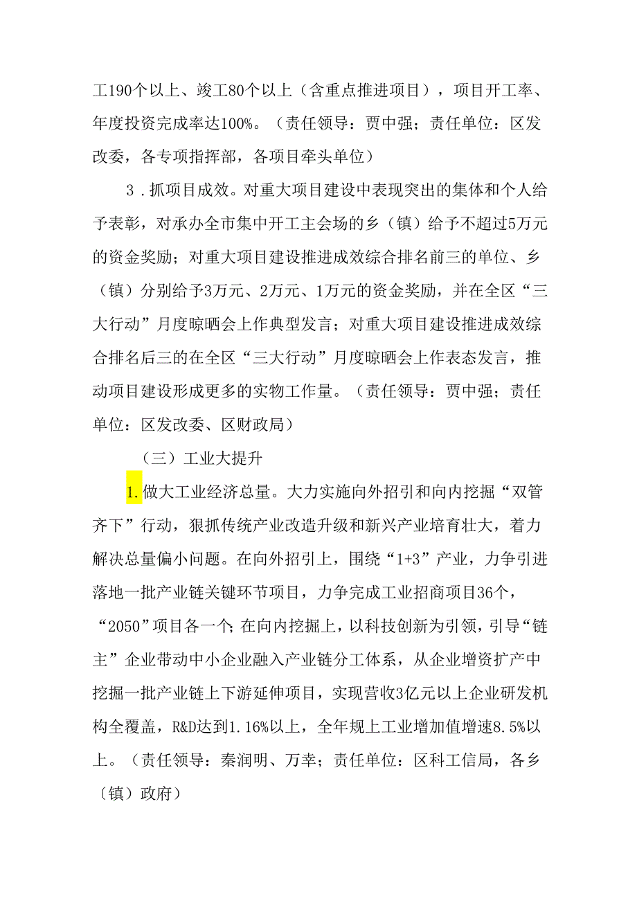 新时代“补短板 强举措 实干奋进拼经济”九大攻坚行动工作方案.docx_第3页