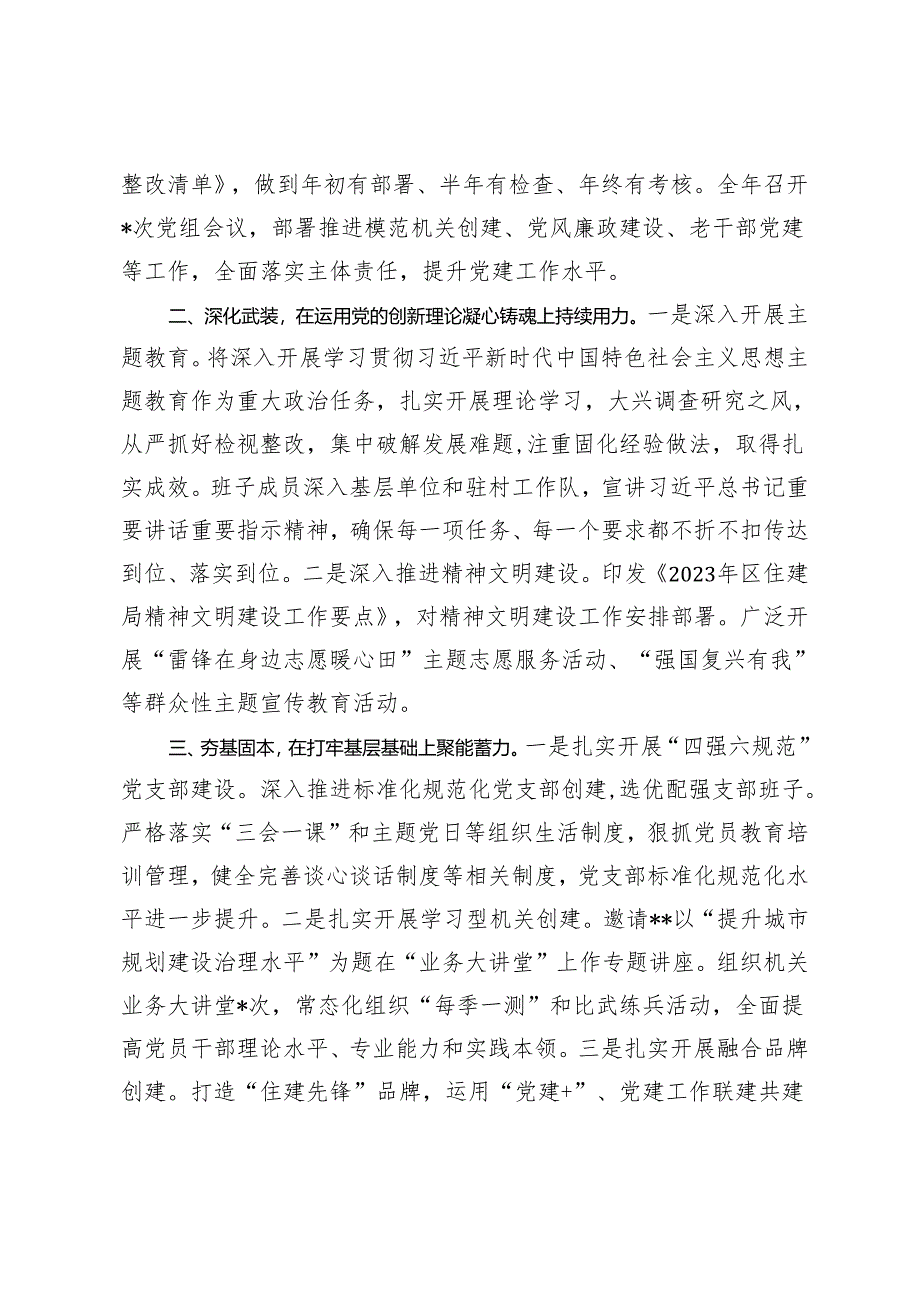 （3篇通用）2023年机关党建工作开展情况汇报.docx_第2页