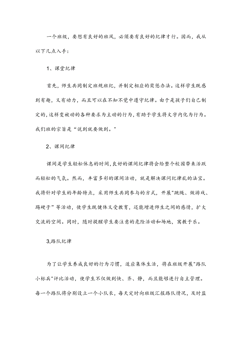 小班主班学期工作计划优质5篇.docx_第3页