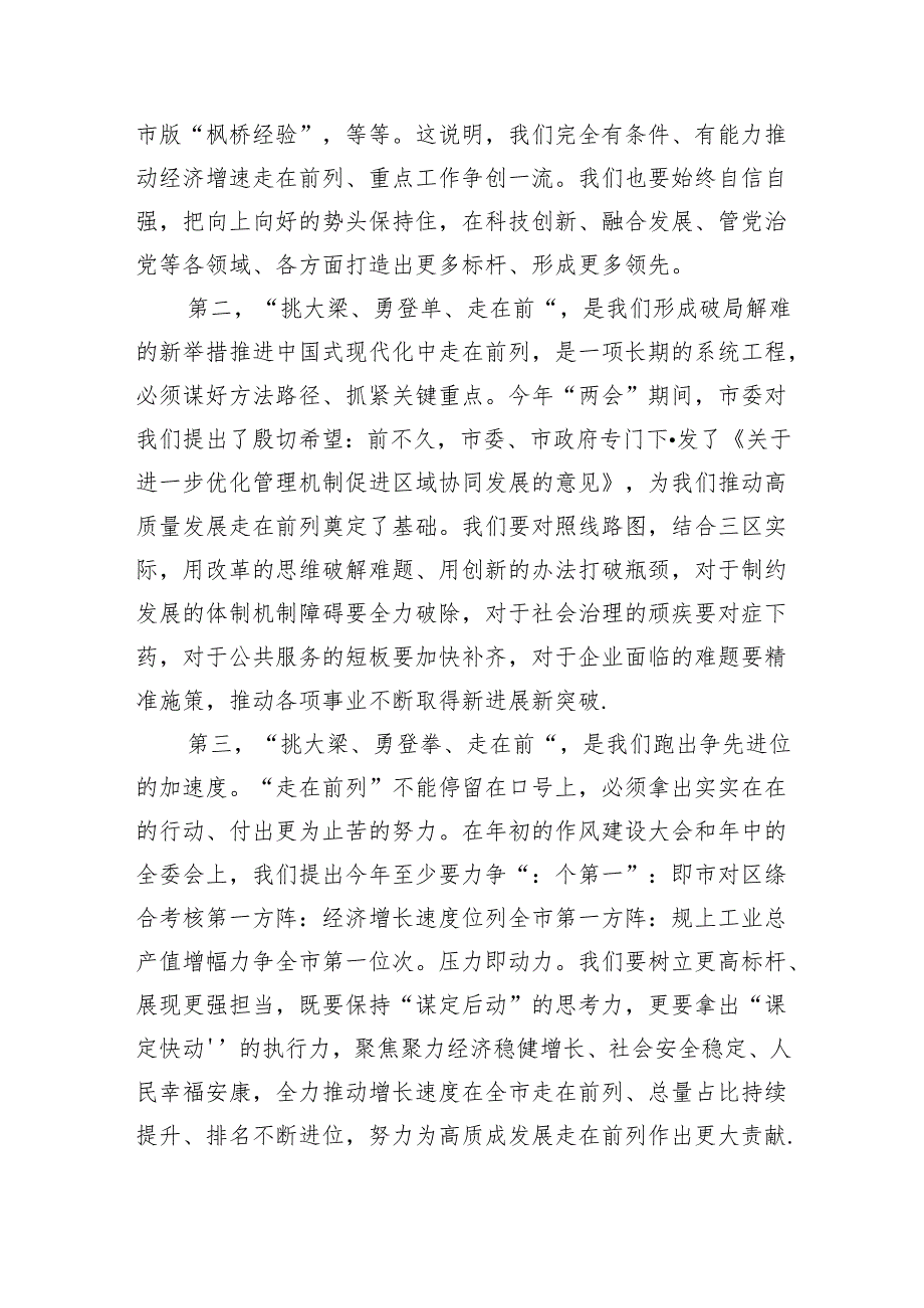 在“牢记嘱托、感恩奋进、走在前列”大讨论上的发言材料5篇供参考.docx_第2页