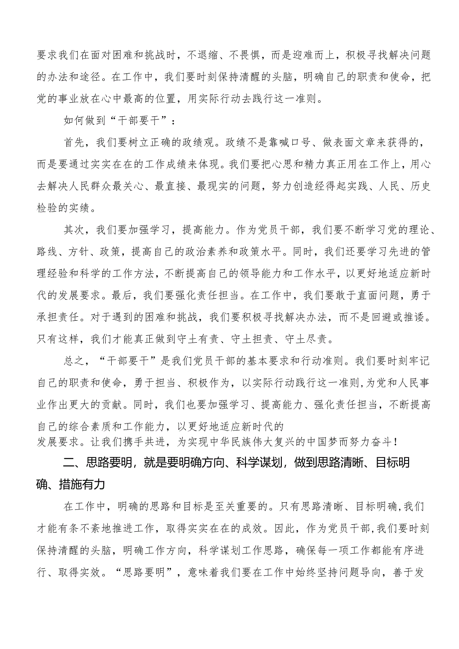 （9篇）集体学习2024年党纪学习教育研讨发言、心得体会.docx_第3页