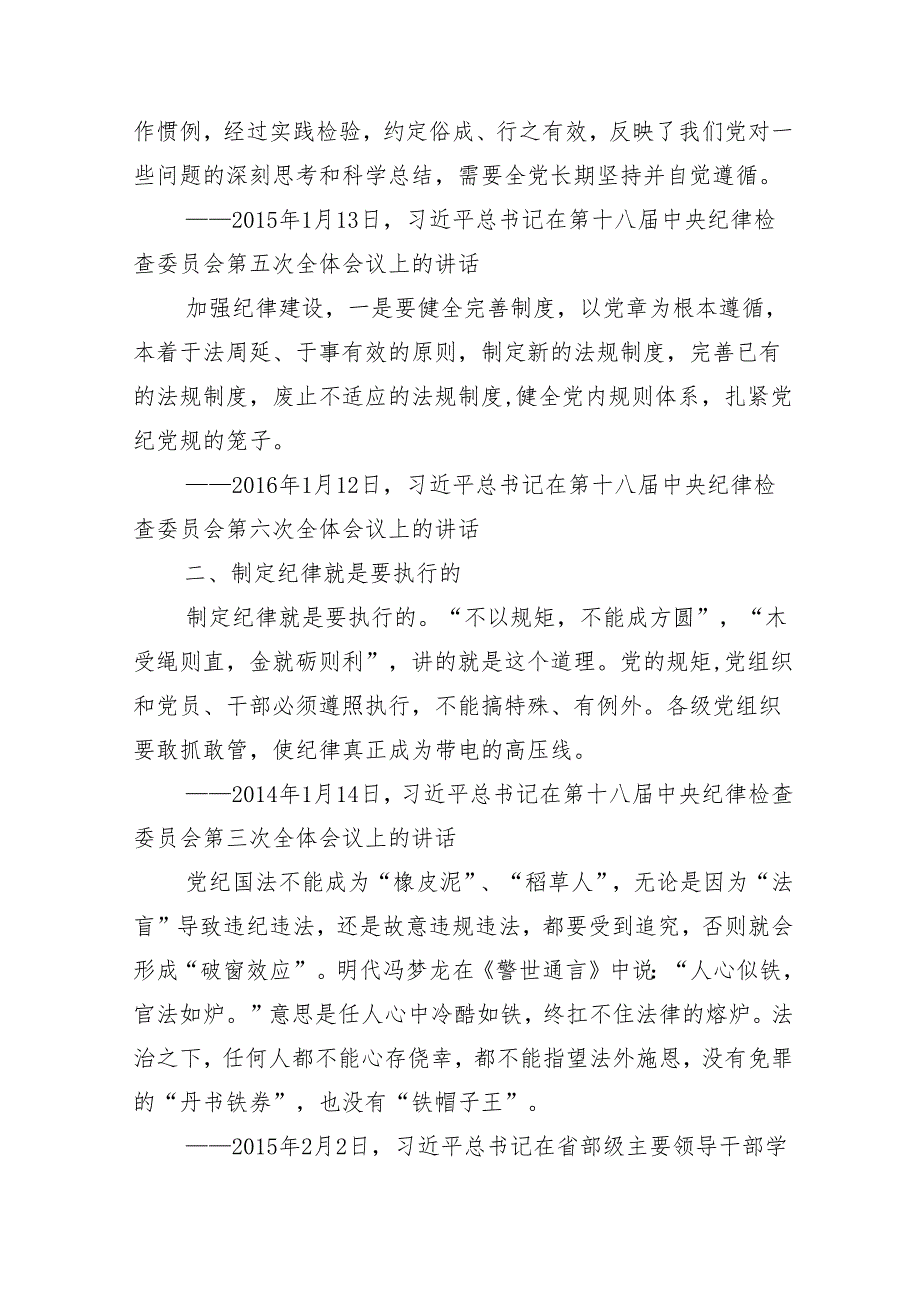 （10篇）2024年度加强党纪学习教育强化纪律建设专题辅导党课讲稿.docx_第2页