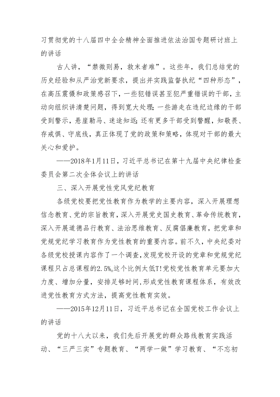 （10篇）2024年度加强党纪学习教育强化纪律建设专题辅导党课讲稿.docx_第3页