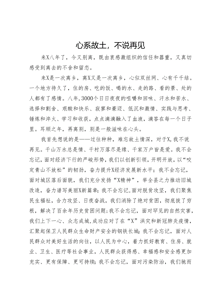 领导干部离任时的讲话.docx_第1页