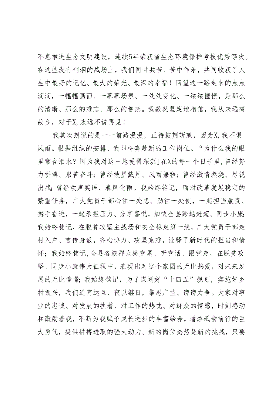 领导干部离任时的讲话.docx_第2页