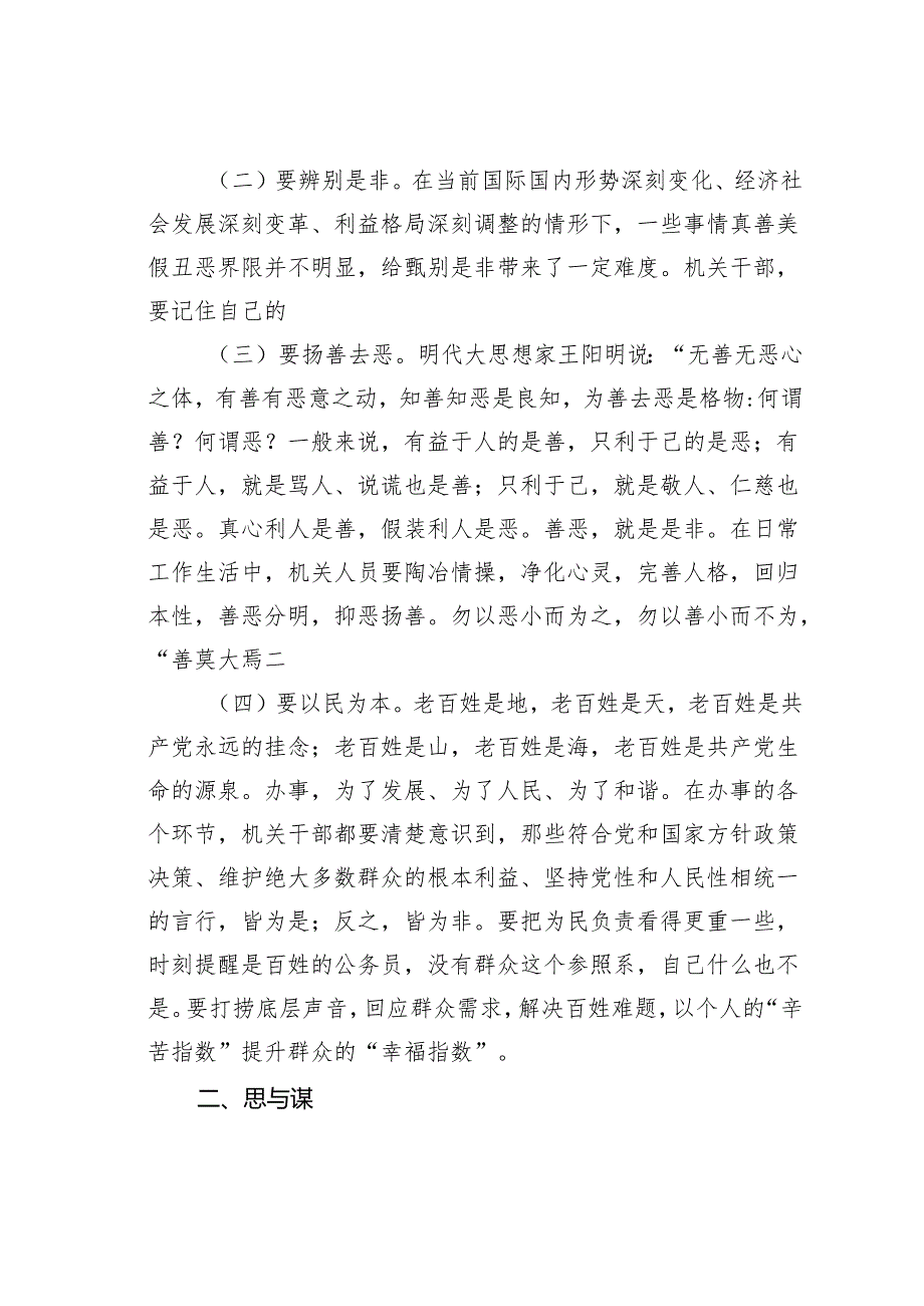 办公室主任辅导授课讲稿：处理好十对关系切实提高“办事”能力.docx_第2页