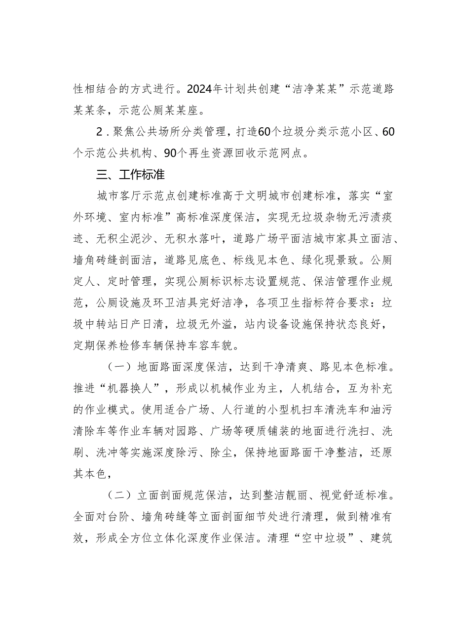 某某市城市管理“洁净某某”专项行动实施方案.docx_第2页