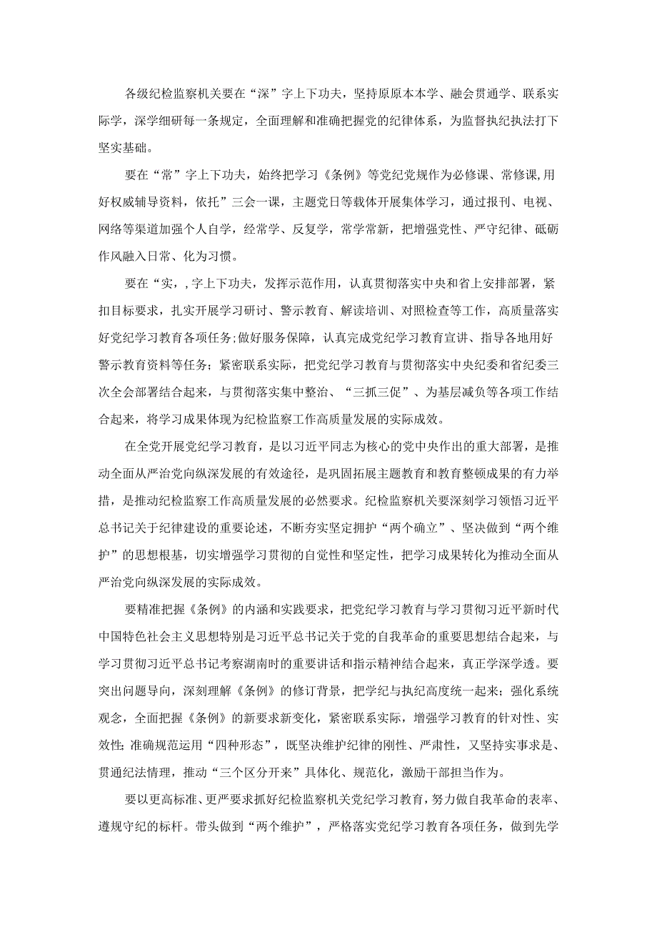 学习新修订《中国共产党纪律处分条例》学习心得体会研讨发言一.docx_第3页