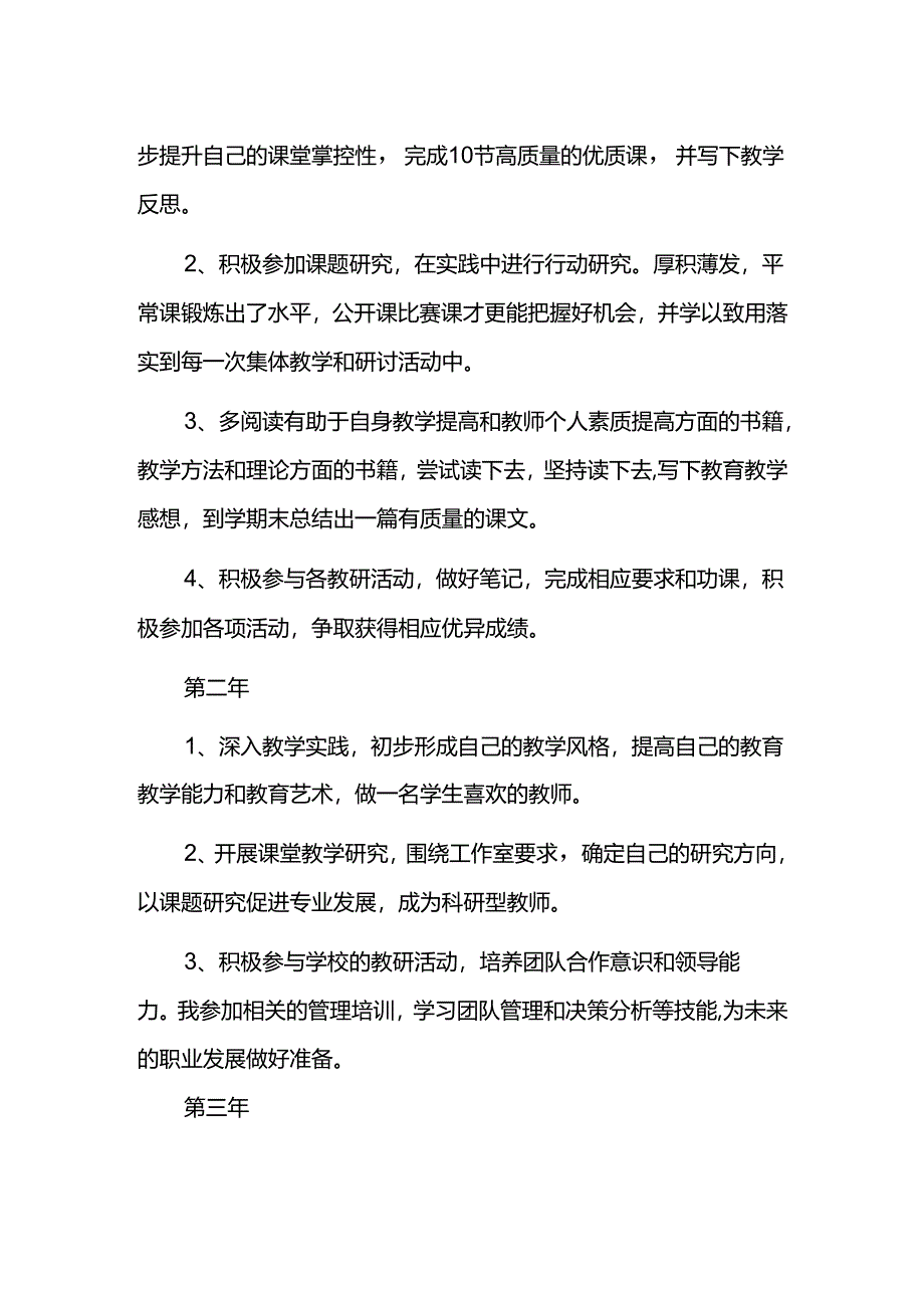 名师工作室成员个人发展规划.docx_第3页