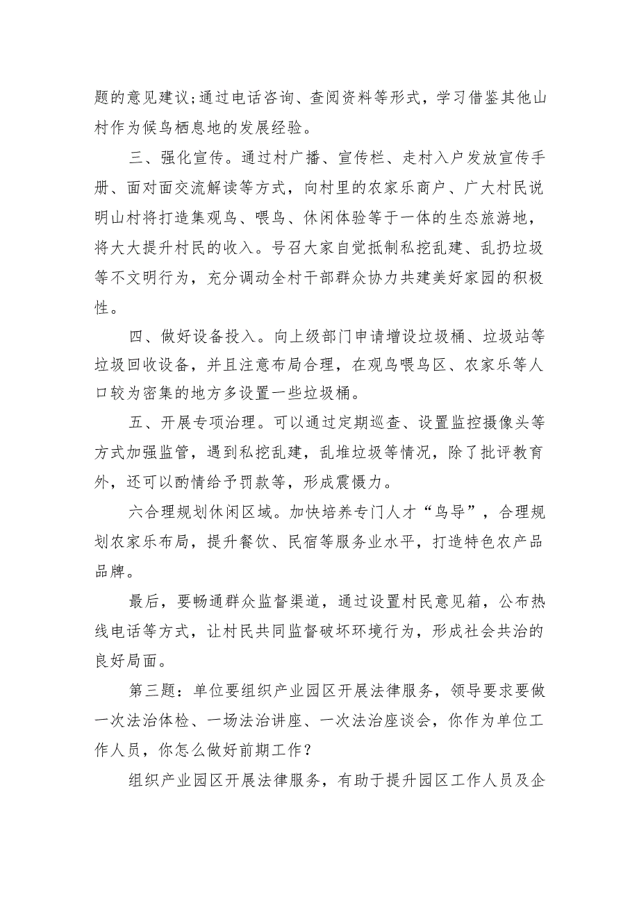 2024年4月21日广西区直遴选面试真题及解析.docx_第3页