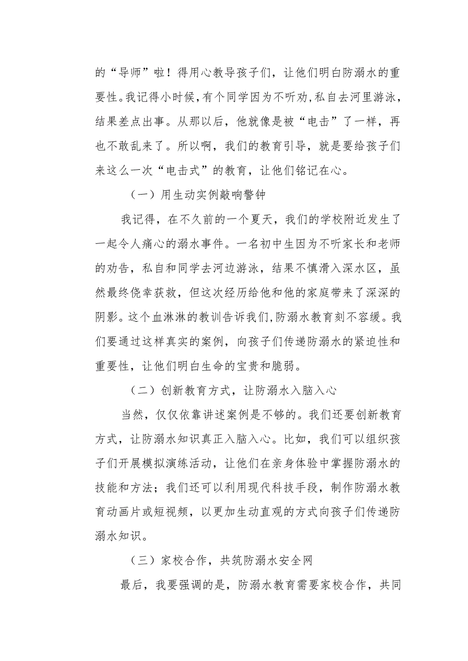 某区长在全区中小学生防溺水工作再部署专题会议上的讲话.docx_第3页