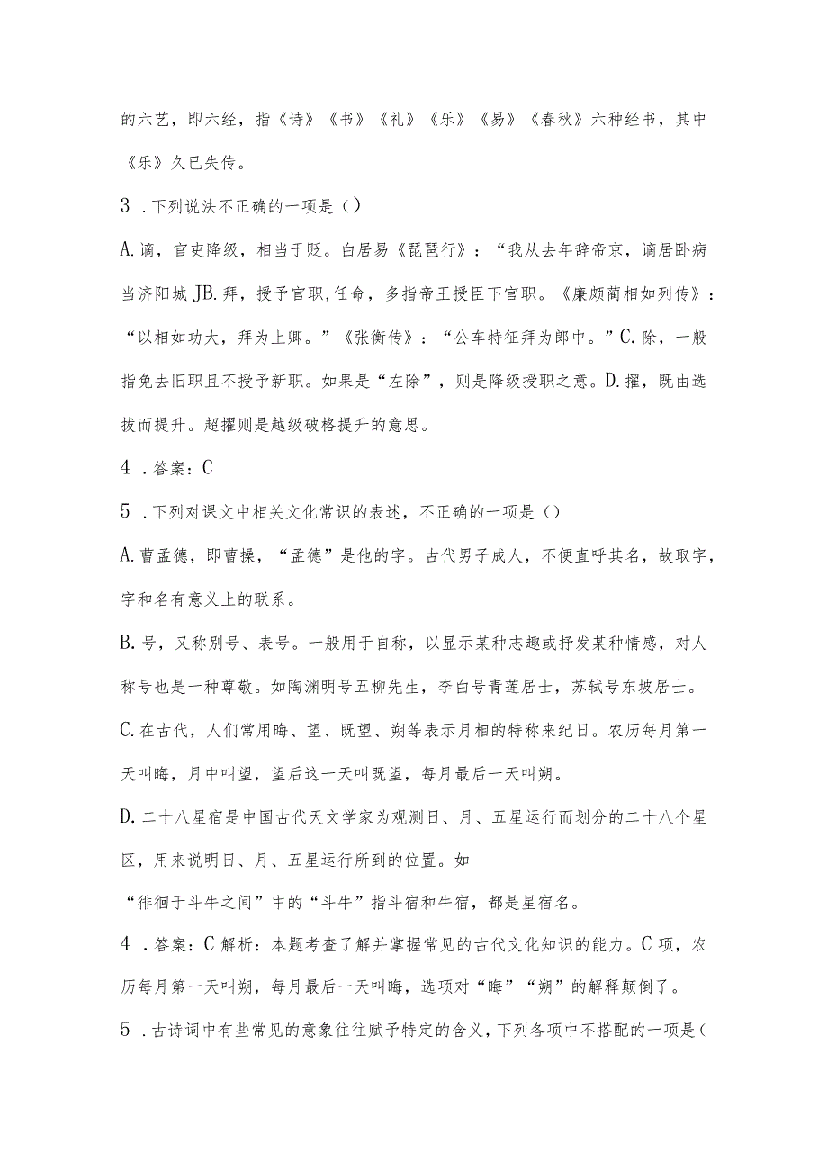 2024年古代文化常识应知应会题库及答案（100题）.docx_第2页