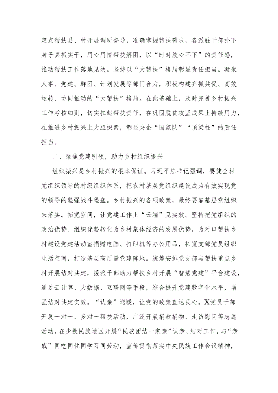 国企公司定点帮扶赋能乡村振兴帮扶工作经验交流发言材料共5篇.docx_第3页