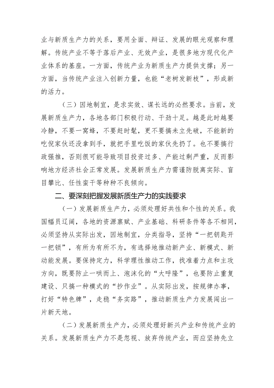 2024年党课讲稿辅导报告：做到“五个着力” 以新质生产力新作为推动高质量发展.docx_第2页