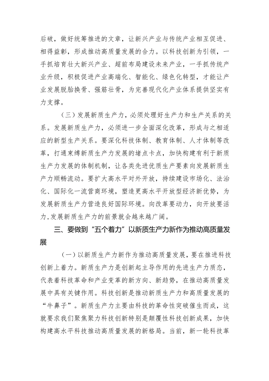 2024年党课讲稿辅导报告：做到“五个着力” 以新质生产力新作为推动高质量发展.docx_第3页