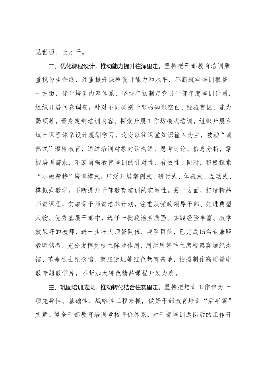 在干部教育培训工作经验分享会上的交流发言.docx_第2页