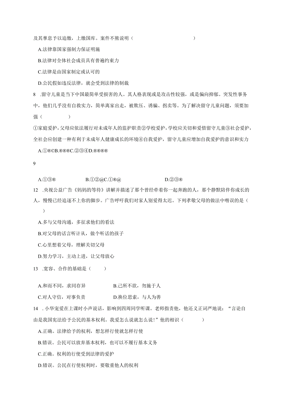 云南大理市2024届九年级思想品德下学期期中!.docx_第2页