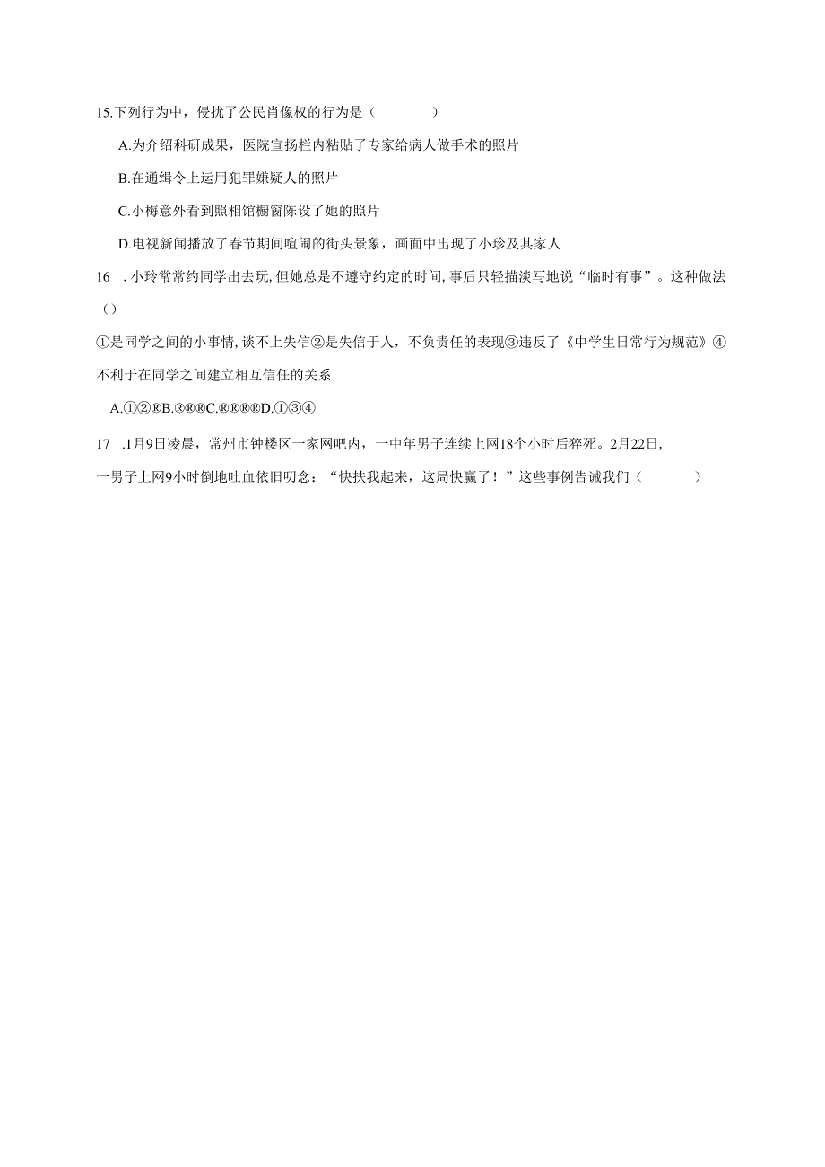 云南大理市2024届九年级思想品德下学期期中!.docx_第3页