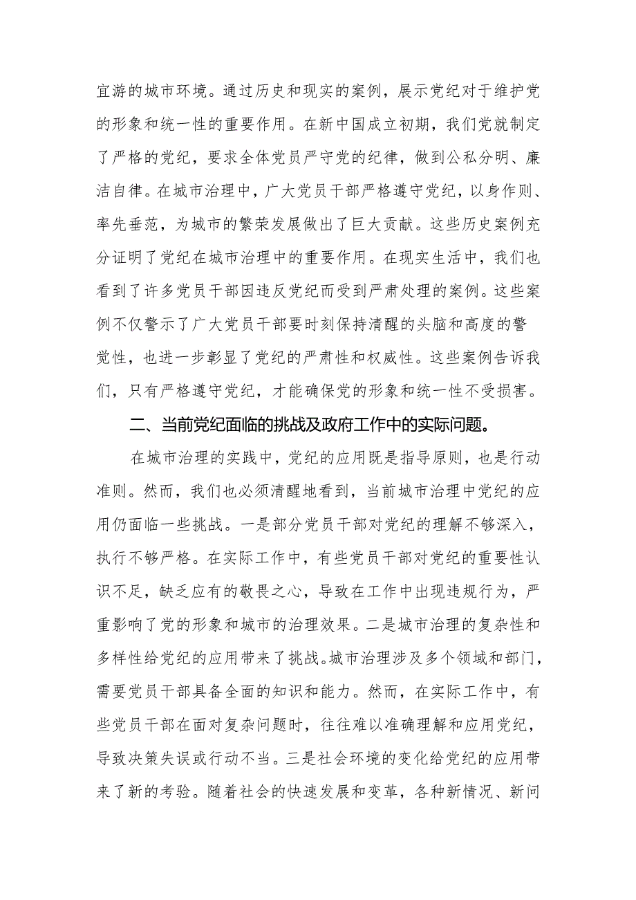 2024年党员干部党纪学习教育专题讨论提纲.docx_第3页