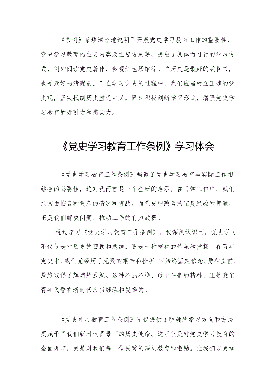 学习《党史学习教育工作条例》心得体会交流发言7篇.docx_第2页