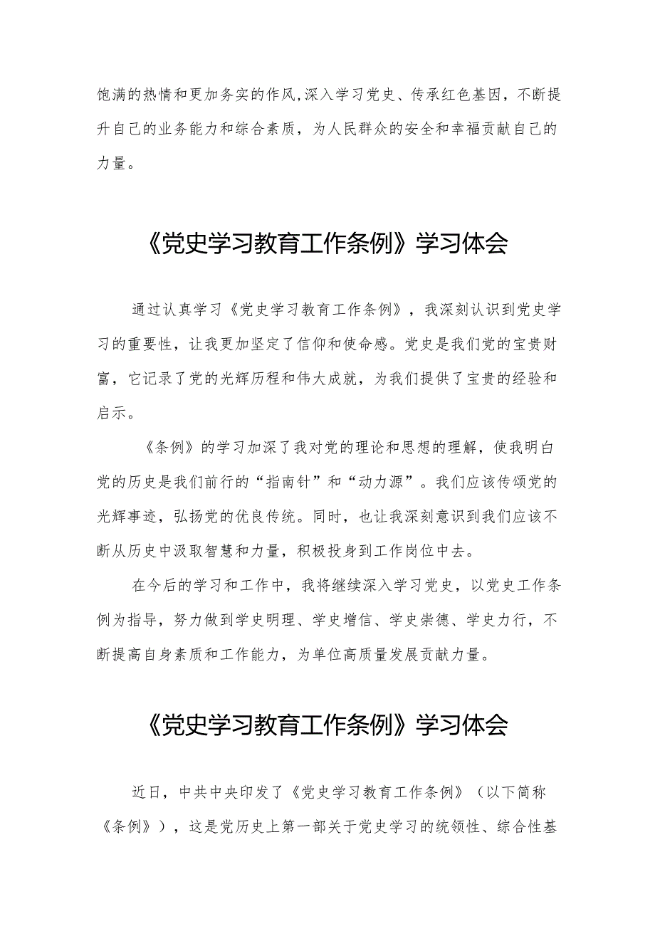 学习《党史学习教育工作条例》心得体会交流发言7篇.docx_第3页