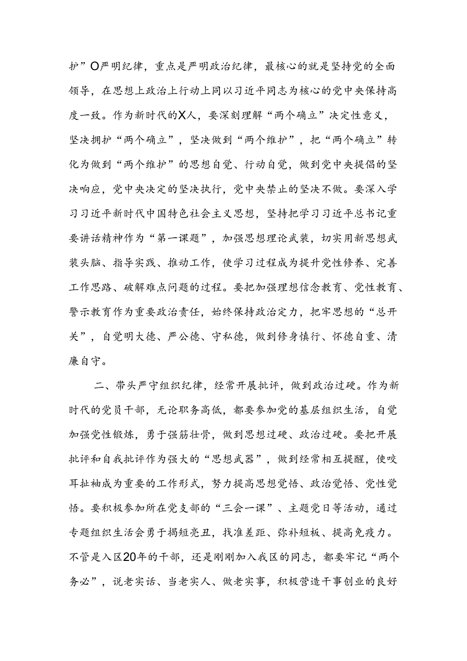 在2024党纪学习教育警示教育大会上的讲话及发言材料共六篇.docx_第2页