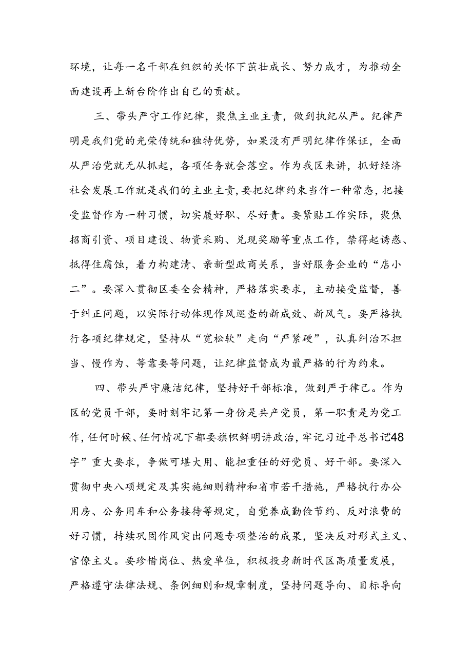 在2024党纪学习教育警示教育大会上的讲话及发言材料共六篇.docx_第3页