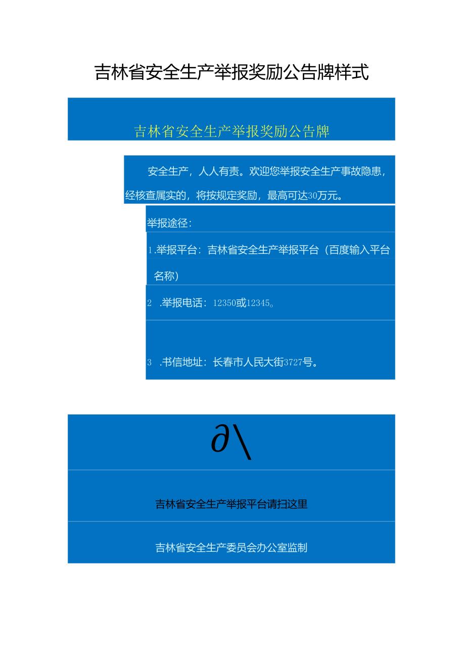 吉林省安全生产领域举报奖励办法（试行）.docx_第3页