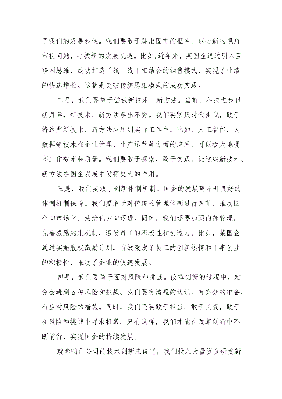 地方国企领导干部关于深刻把握国有经济和国有企业高质量发展根本遵循专题研讨发言提纲.docx_第3页