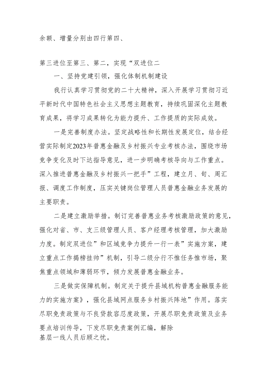 为金融强国建设贡献工行力量以“四个坚持”推动普惠业务高质量发展+在全市高质量考核大会上的交流发言稿.docx_第2页