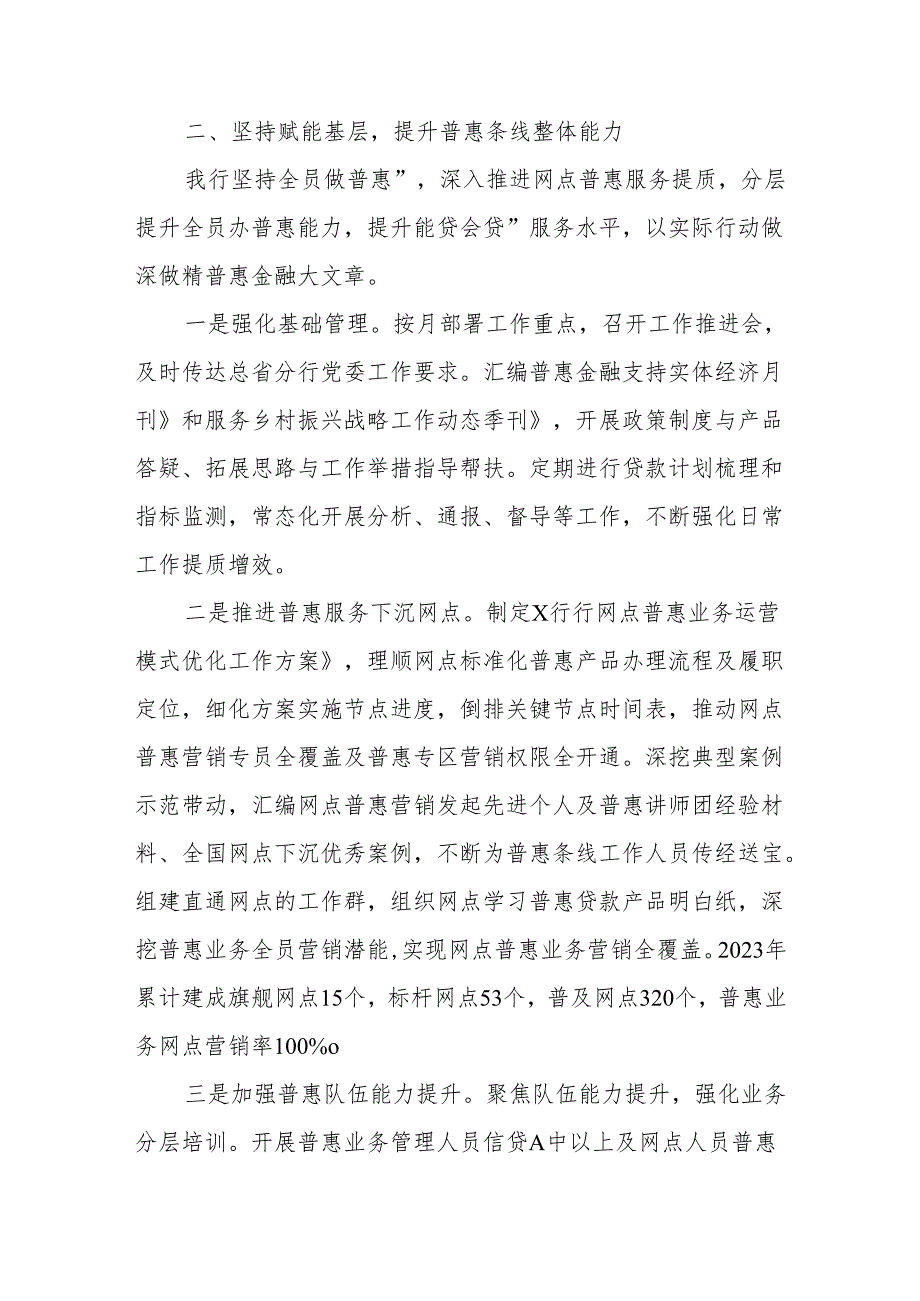 为金融强国建设贡献工行力量以“四个坚持”推动普惠业务高质量发展+在全市高质量考核大会上的交流发言稿.docx_第3页