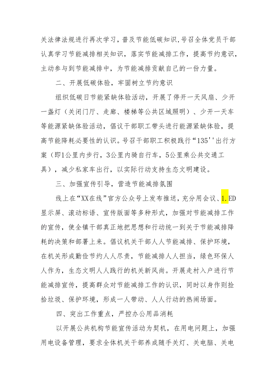 “节能宣传周” 和“低碳日”活动总结汇编（8篇）.docx_第2页