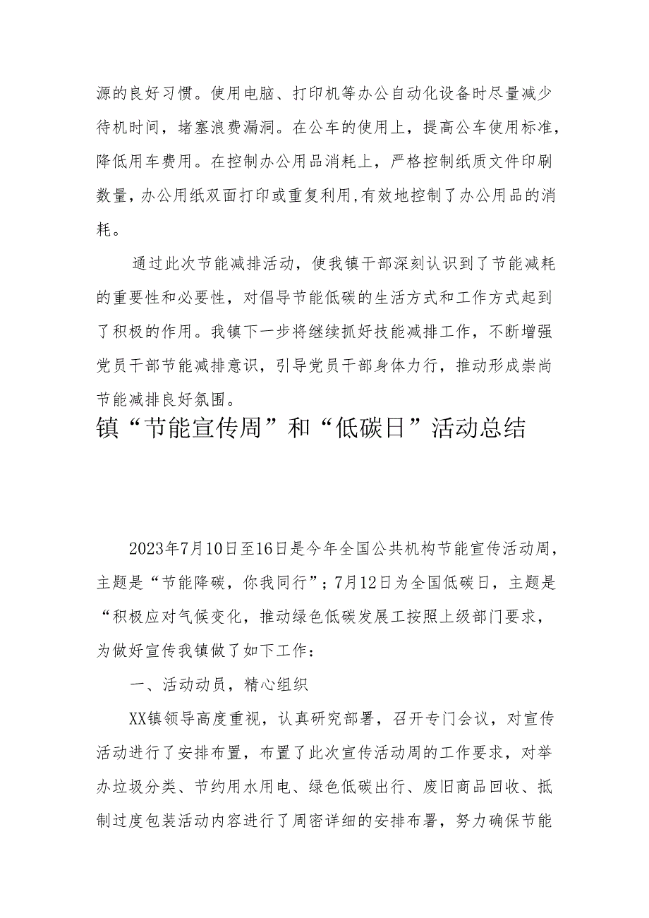 “节能宣传周” 和“低碳日”活动总结汇编（8篇）.docx_第3页