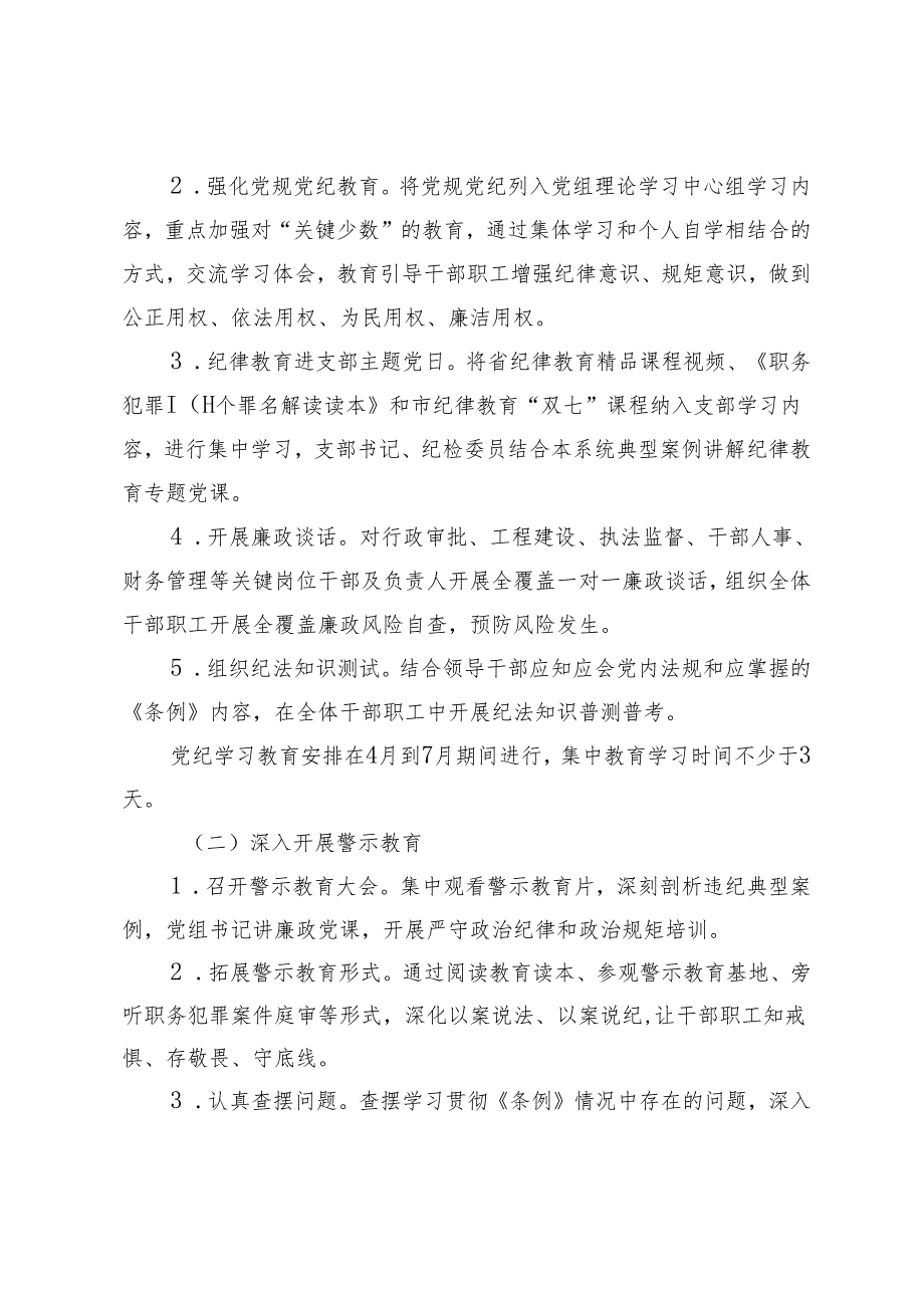 2篇 2024年纪律教育工作方案+年轻干部参加党纪学习教育活动心得体会.docx_第2页